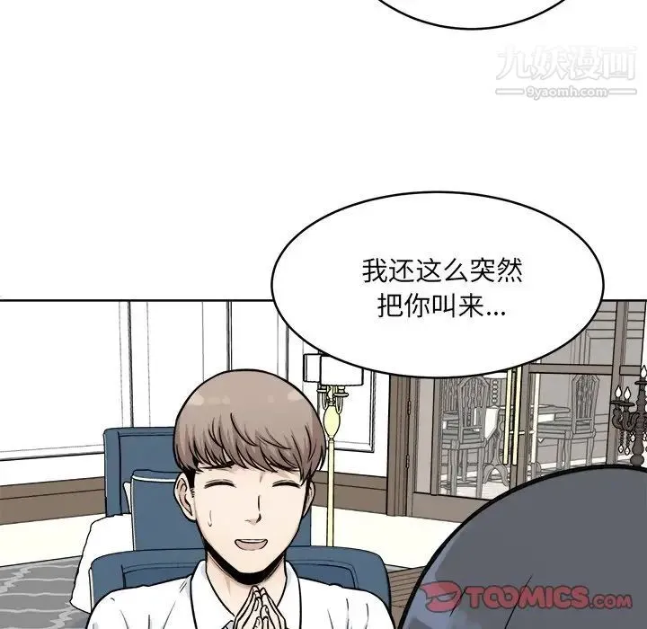 最惨房东并不惨 第35话 第120页