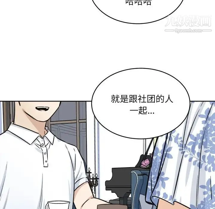 最惨房东并不惨 第35话 第127页