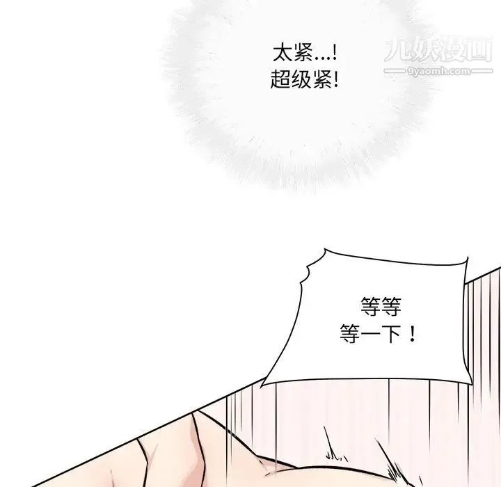 最惨房东并不惨 第35话 第77页
