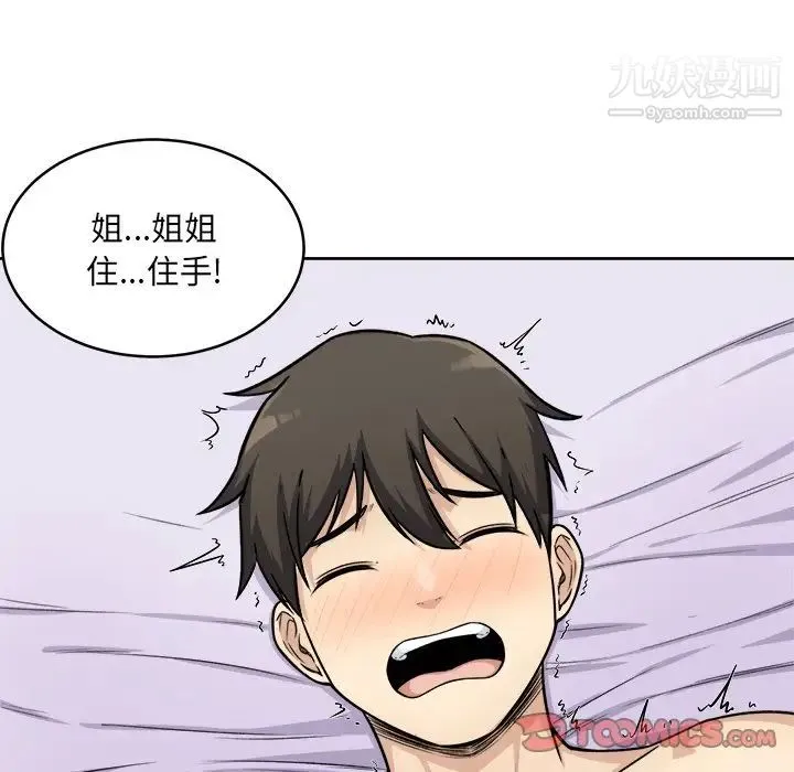 最惨房东并不惨 第35话 第54页