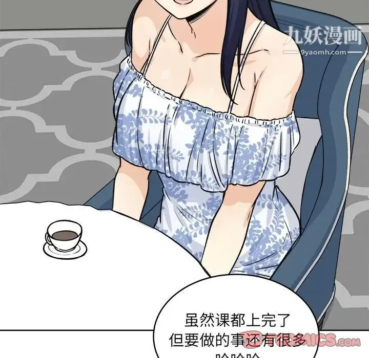 最惨房东并不惨 第35话 第126页