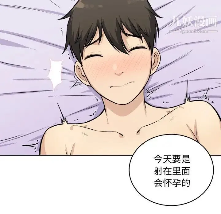 最惨房东并不惨 第35话 第86页