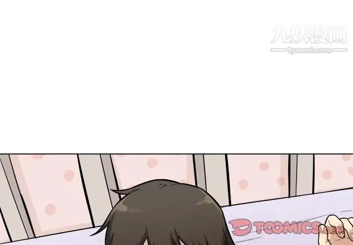 最惨房东并不惨 第35话 第3页