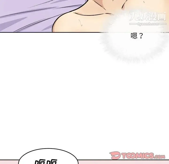 最惨房东并不惨 第35话 第21页