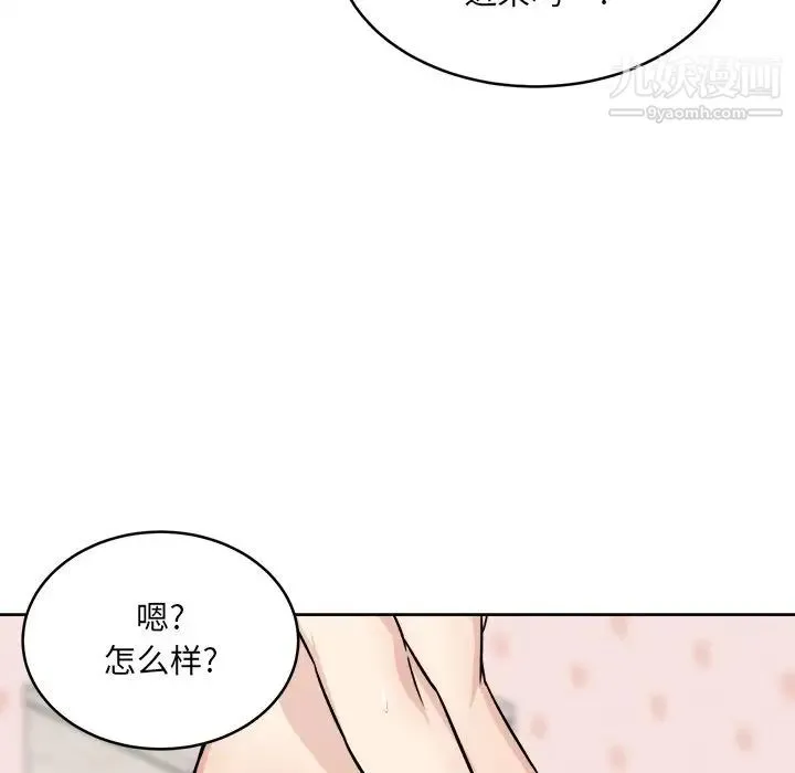 最惨房东并不惨 第35话 第52页