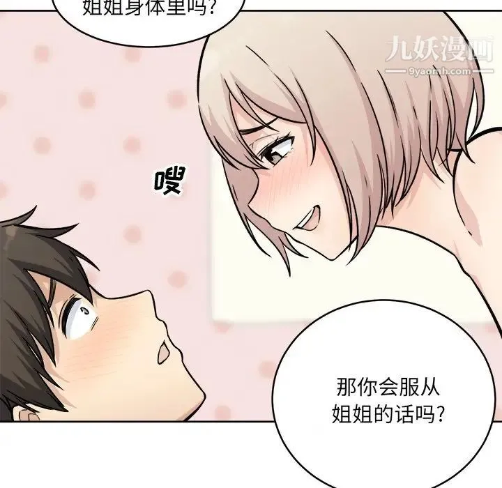 最惨房东并不惨 第35话 第58页