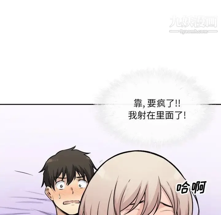 最惨房东并不惨 第35话 第94页