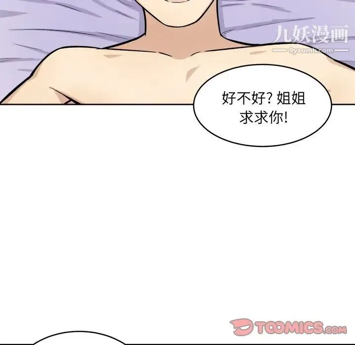 最惨房东并不惨 第35话 第39页