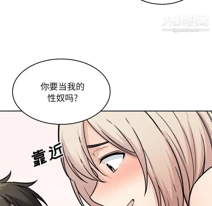 最惨房东并不惨 第35话 第59页