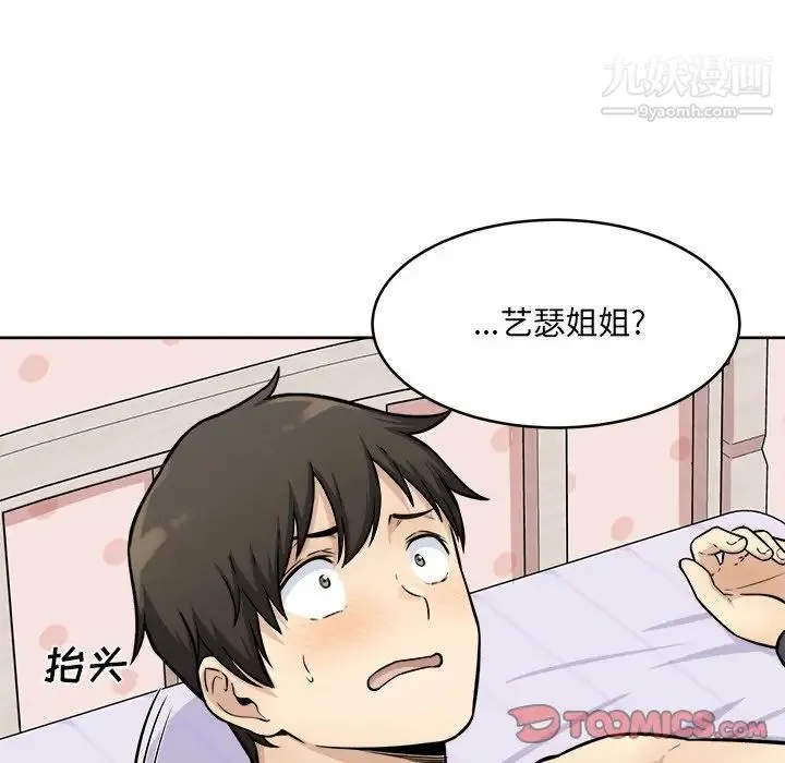 最惨房东并不惨 第35话 第24页