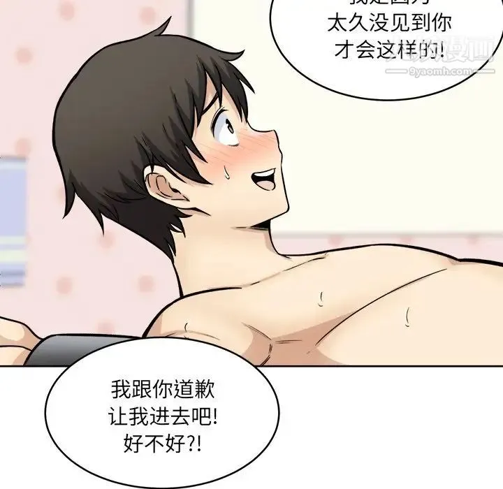 最惨房东并不惨 第35话 第44页