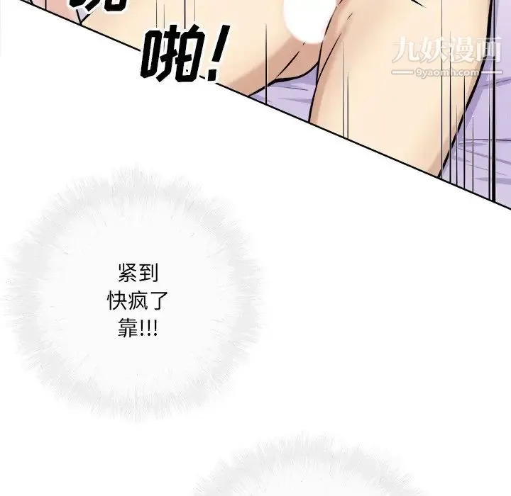 最惨房东并不惨 第35话 第76页