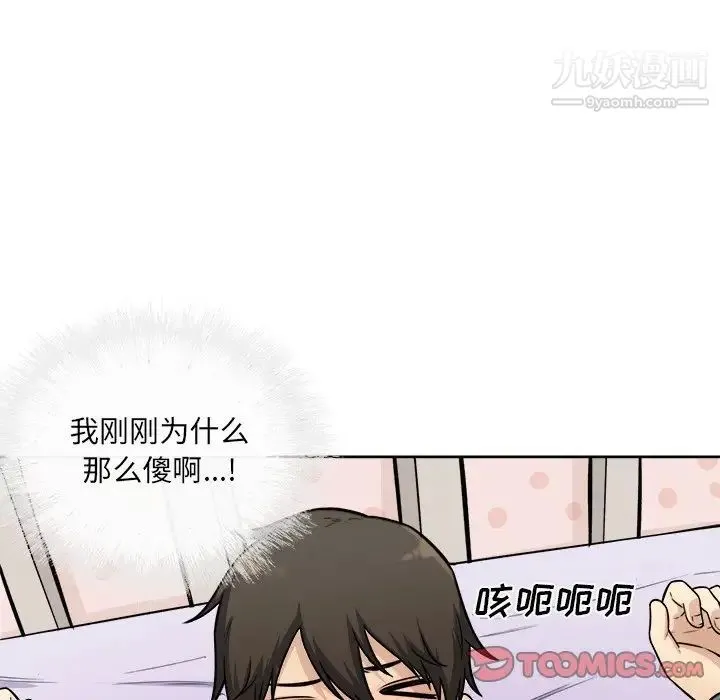 最惨房东并不惨 第35话 第18页