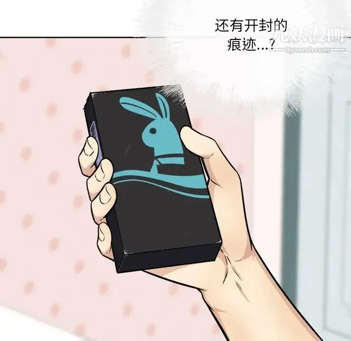 最惨房东并不惨 第35话 第115页