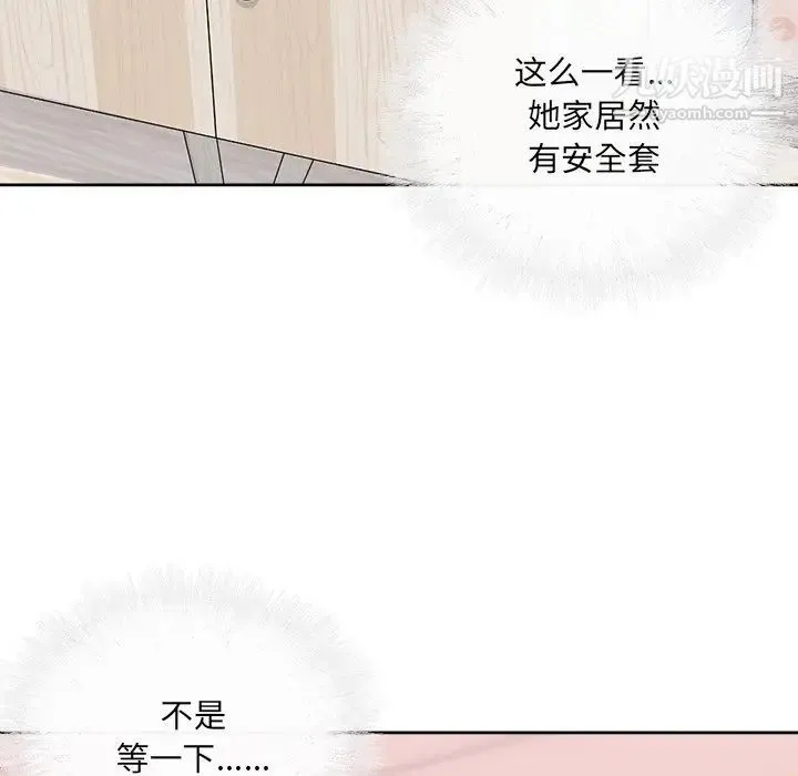 最惨房东并不惨 第35话 第112页