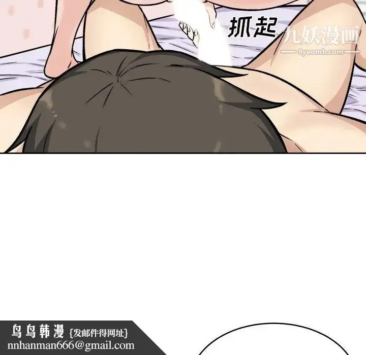 最惨房东并不惨 第35话 第68页