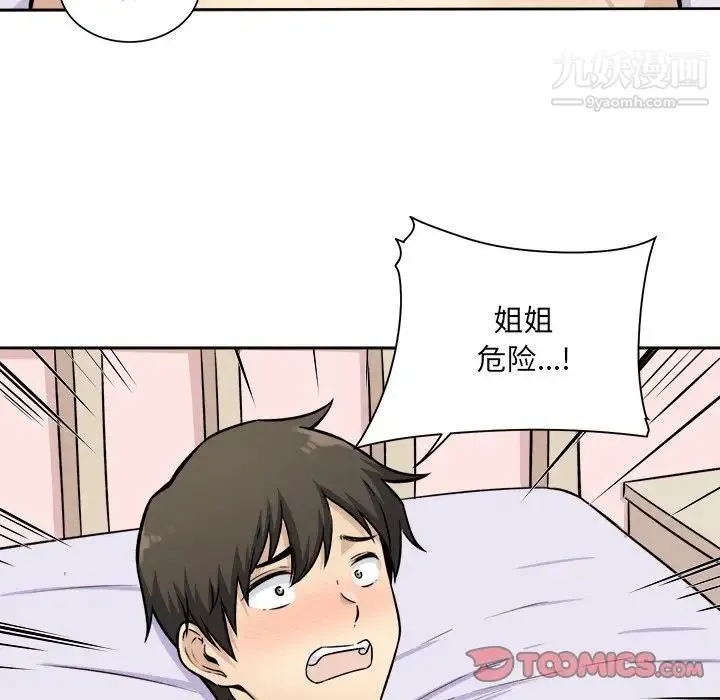 最惨房东并不惨 第35话 第72页