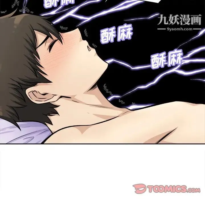 最惨房东并不惨 第35话 第93页