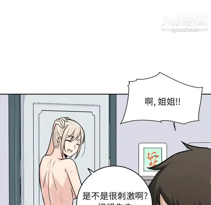 最惨房东并不惨 第35话 第103页