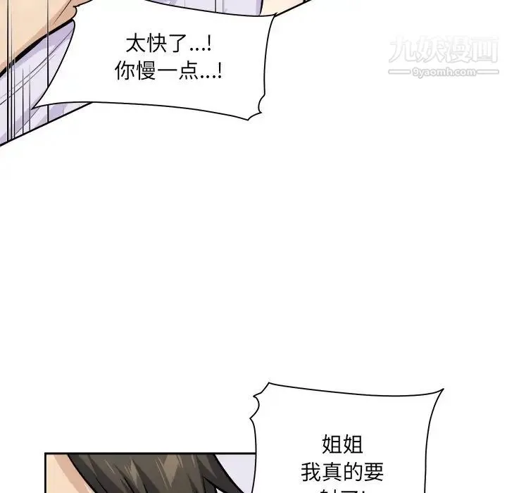 最惨房东并不惨 第35话 第79页