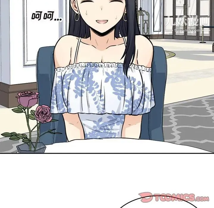 最惨房东并不惨 第35话 第123页