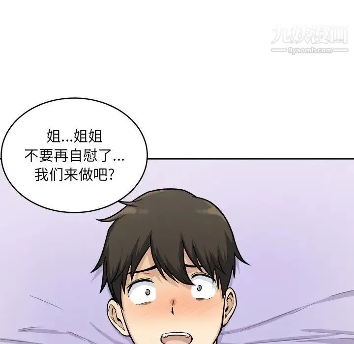 最惨房东并不惨 第35话 第38页