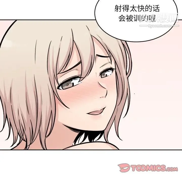 最惨房东并不惨 第35话 第69页