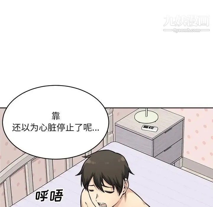最惨房东并不惨 第35话 第107页