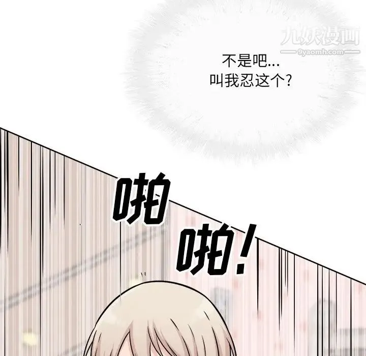 最惨房东并不惨 第35话 第74页
