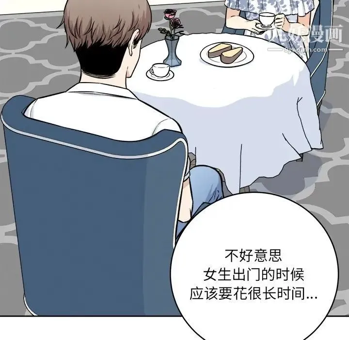 最惨房东并不惨 第35话 第119页