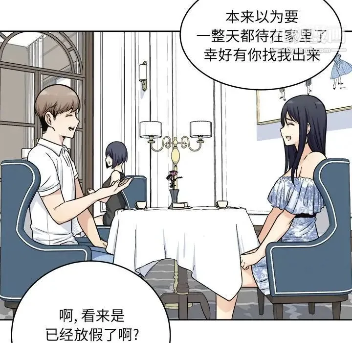 最惨房东并不惨 第35话 第124页