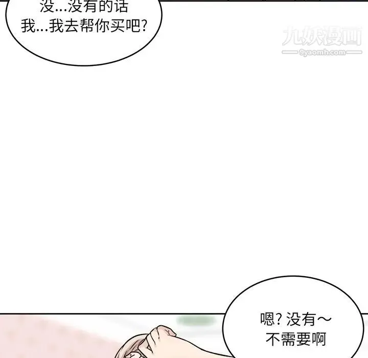 最惨房东并不惨 第35话 第101页