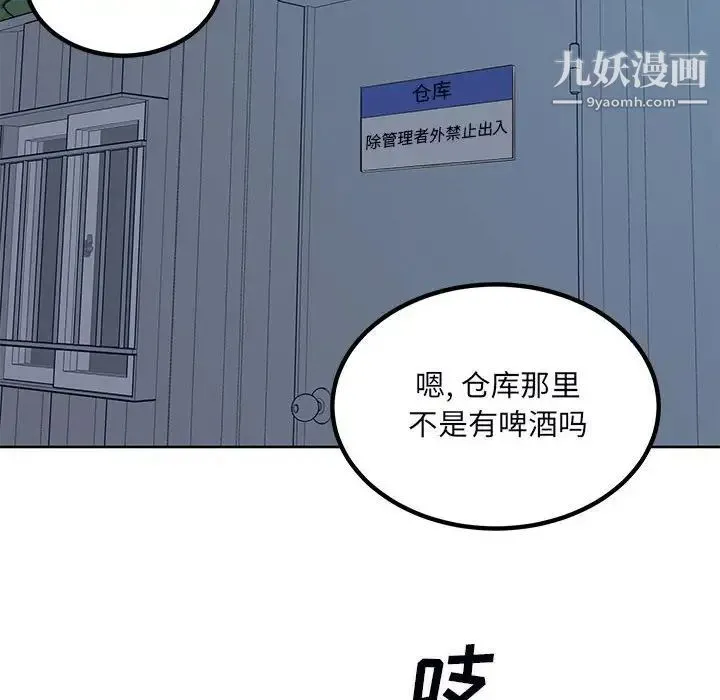 最惨房东并不惨 第75话 第62页