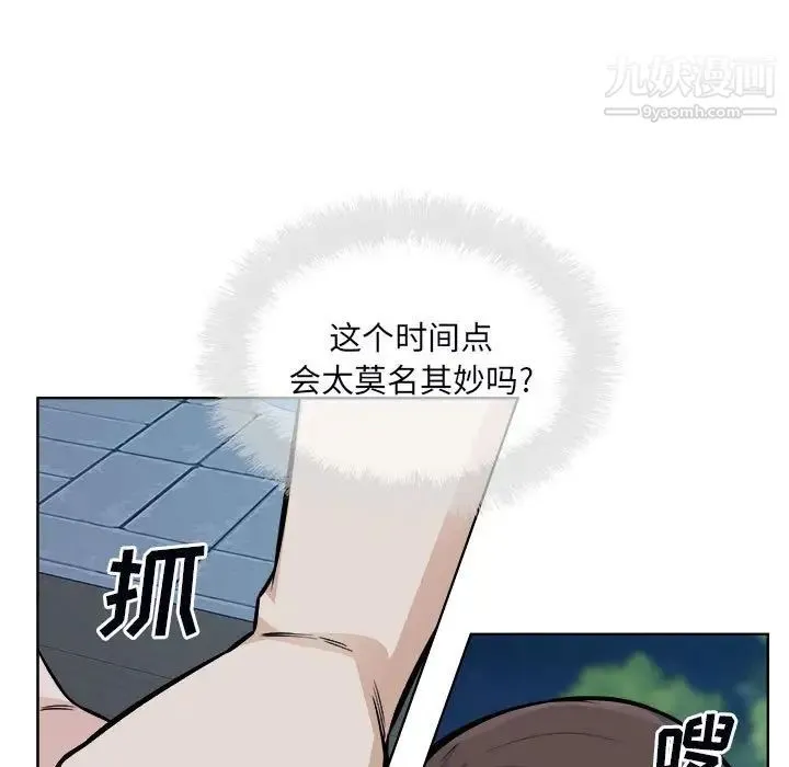 最惨房东并不惨 第75话 第97页