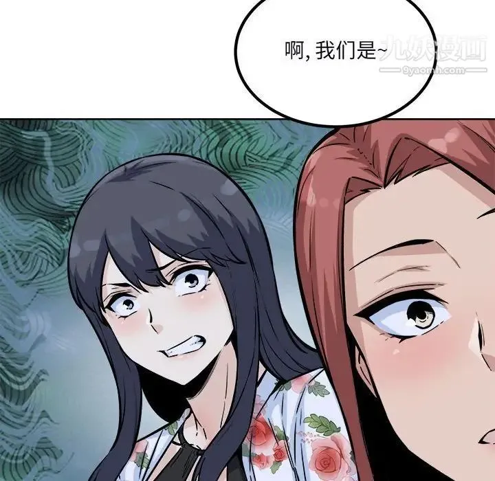 最惨房东并不惨 第75话 第42页