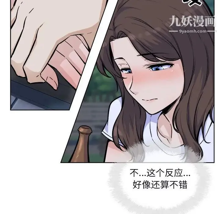 最惨房东并不惨 第75话 第98页