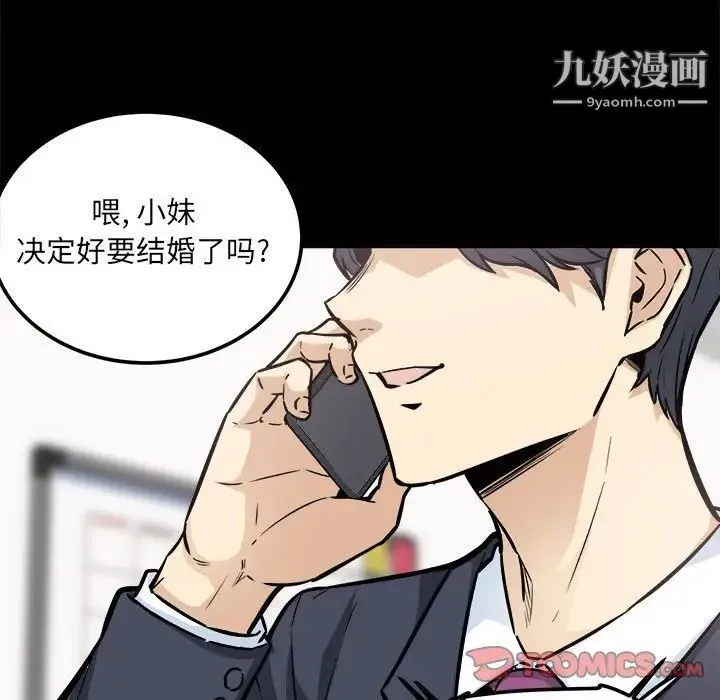 最惨房东并不惨 第75话 第9页