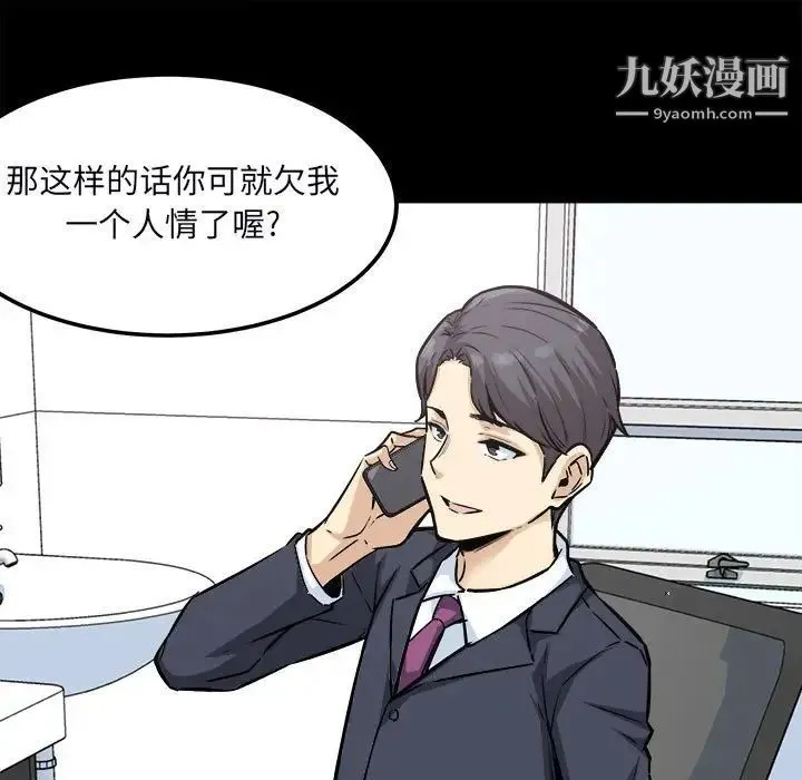 最惨房东并不惨 第75话 第13页