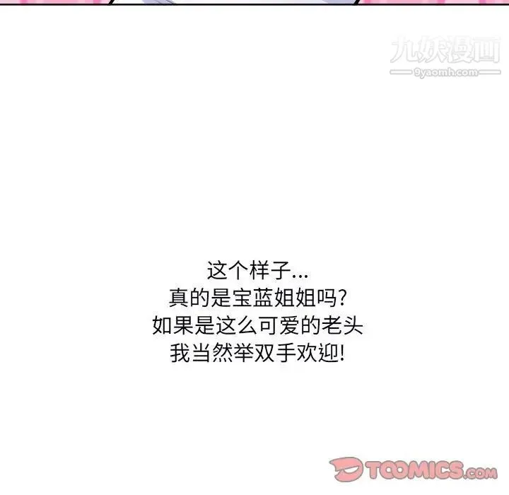 最惨房东并不惨 第75话 第75页