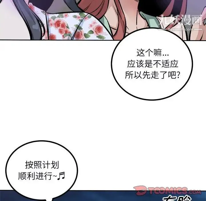 最惨房东并不惨 第75话 第33页