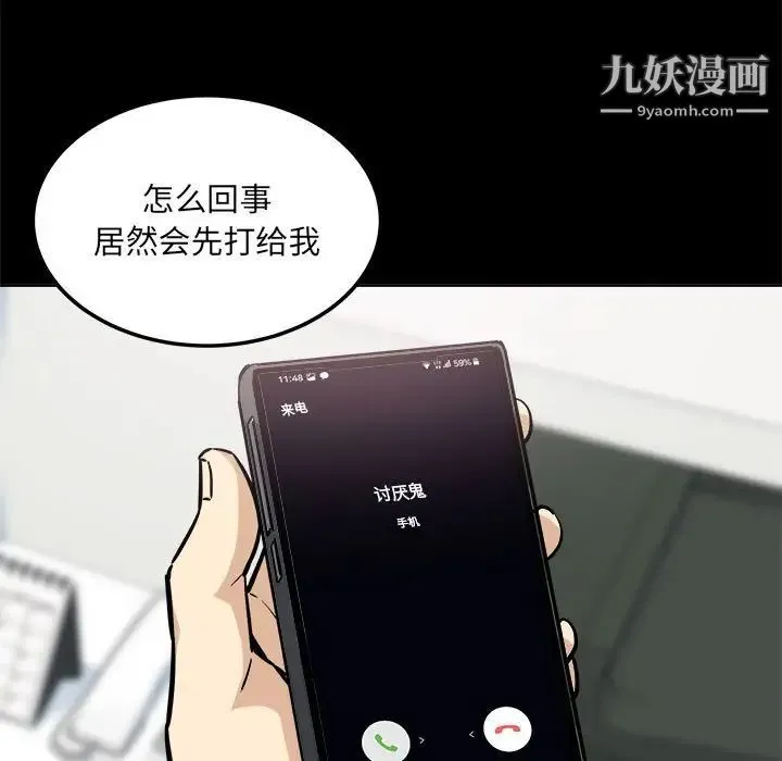 最惨房东并不惨 第75话 第7页