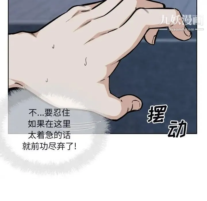 最惨房东并不惨 第75话 第121页