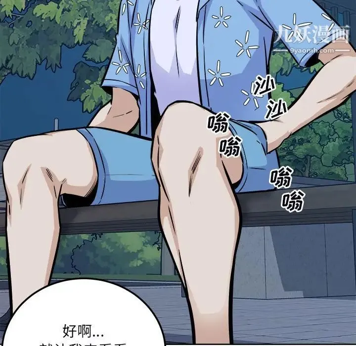 最惨房东并不惨 第75话 第154页