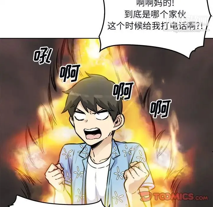 最惨房东并不惨 第75话 第141页