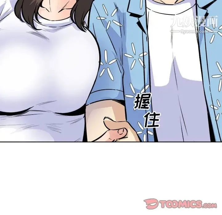 最惨房东并不惨 第75话 第123页