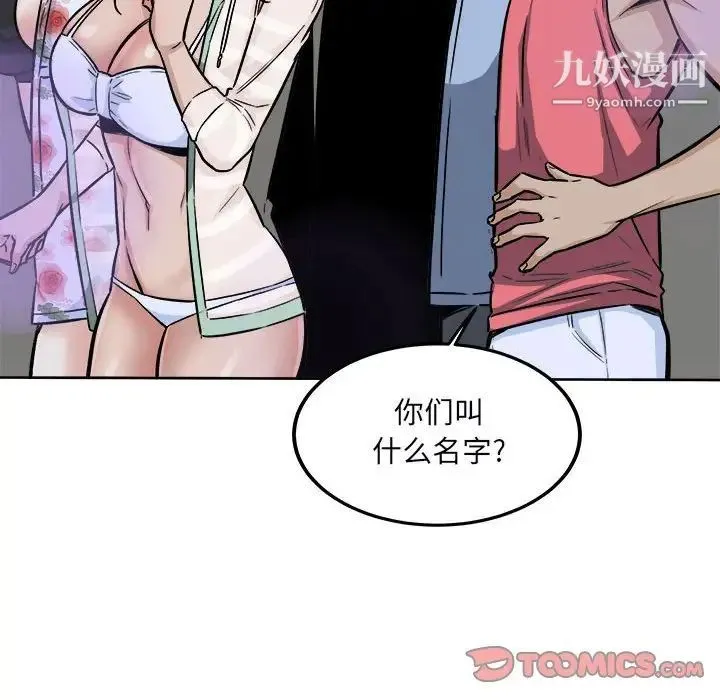 最惨房东并不惨 第75话 第39页