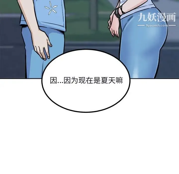 最惨房东并不惨 第75话 第47页