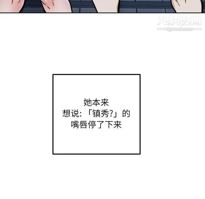 最惨房东并不惨 第75话 第114页