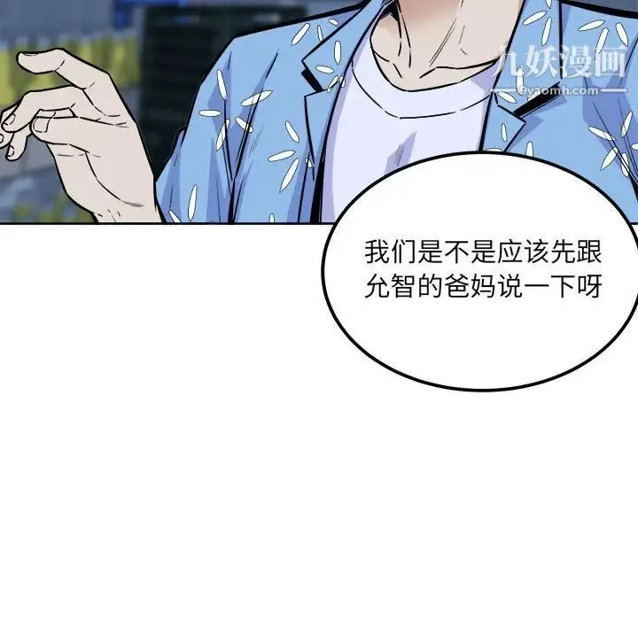 最惨房东并不惨 第75话 第67页