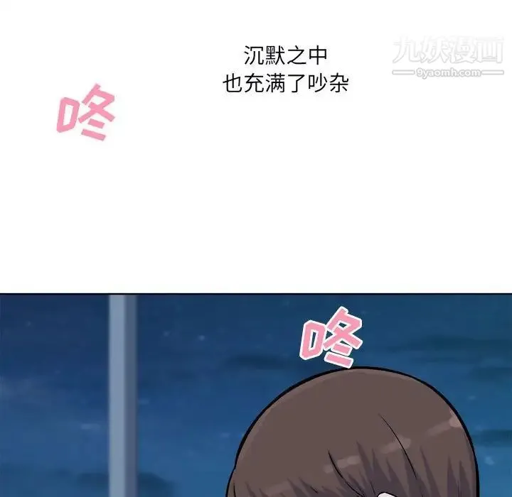 最惨房东并不惨 第75话 第90页